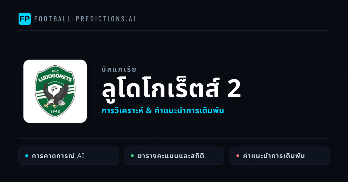 ลูโดโกเร็ตส์ 2 การวิเคราะห์และสถิติ