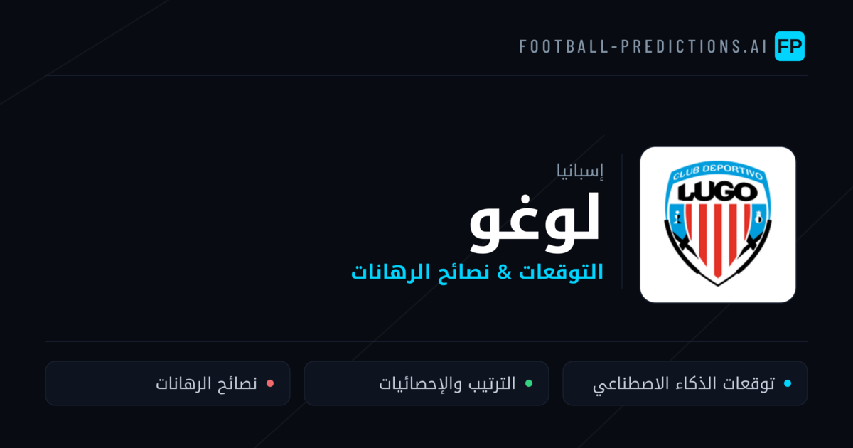 لوغو توقعات واحصائيات