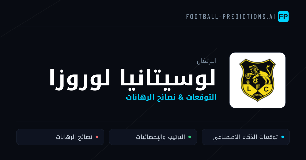 لوسيتانيا لوروزا توقعات واحصائيات