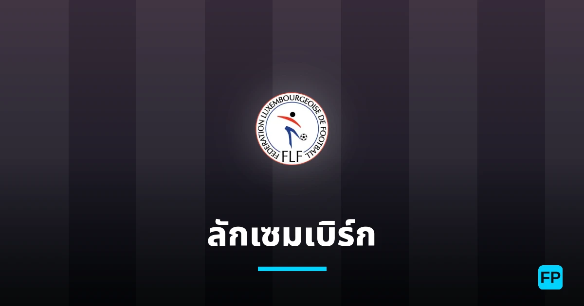ลักเซมเบิร์ก การวิเคราะห์และสถิติ