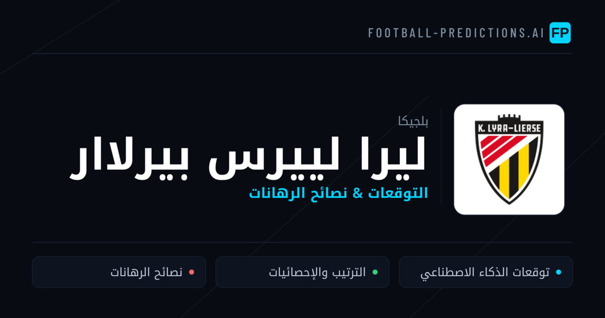 ليرا لييرس بيرلاار توقعات واحصائيات