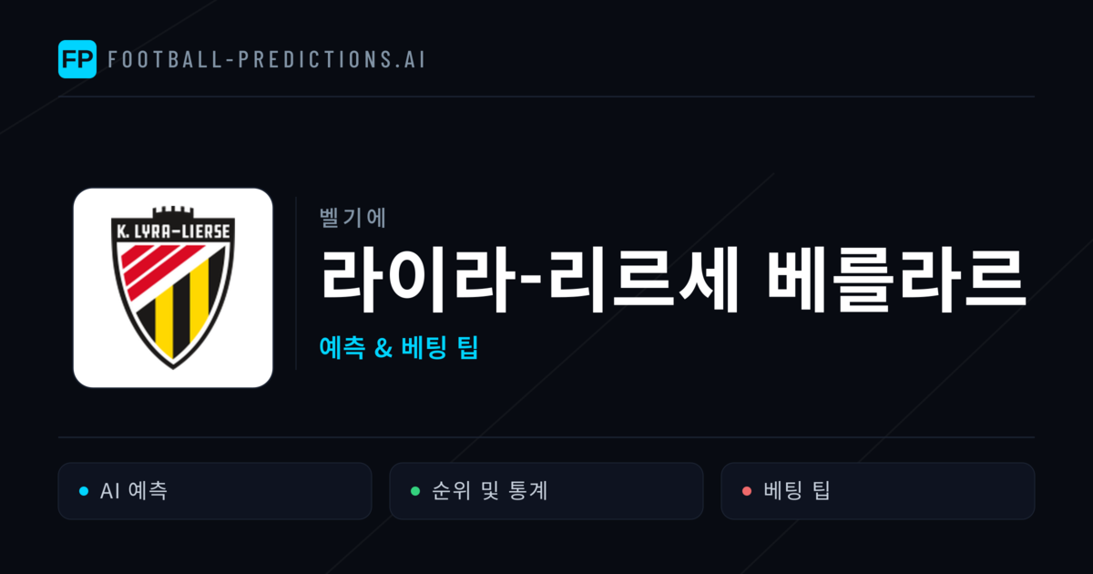 라이라-리르세 베를라르 축구 예측 & 통계