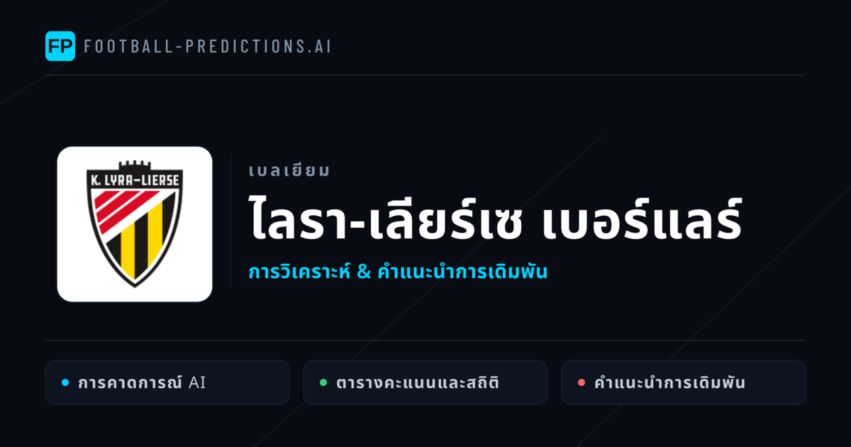 ไลรา-เลียร์เซ เบอร์แลร์ การวิเคราะห์และสถิติ