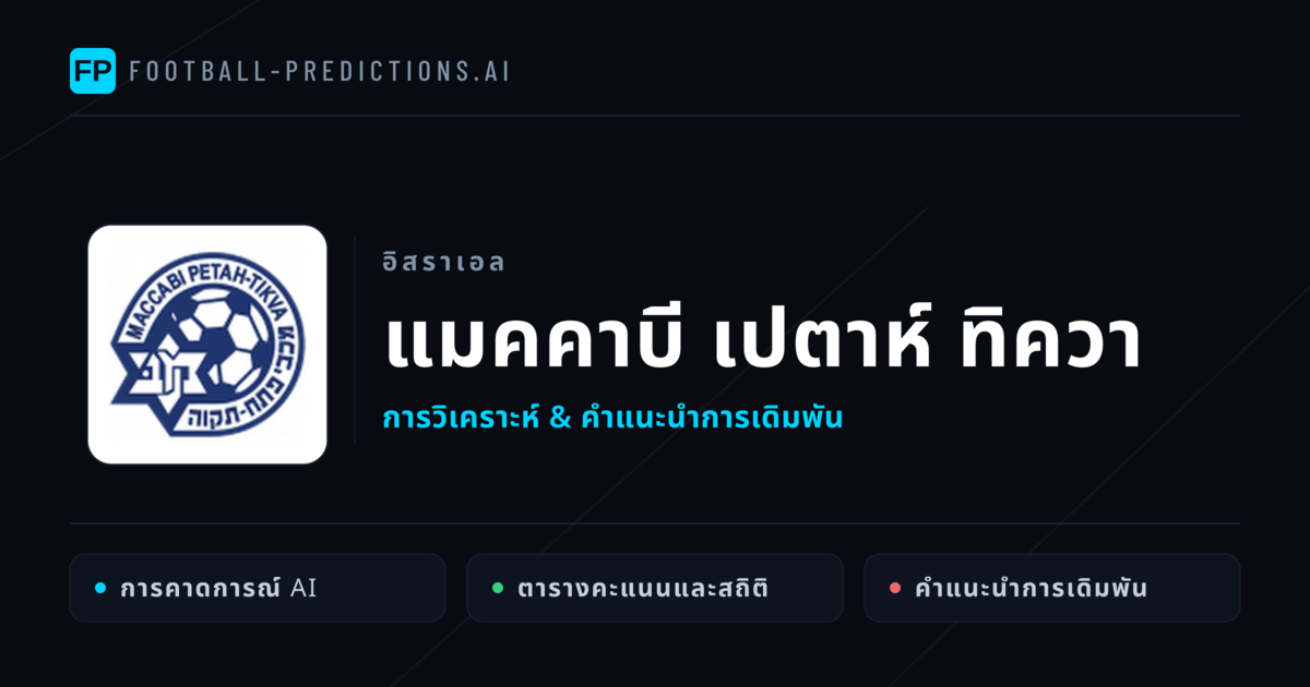 แมคคาบี เปตาห์ ทิควา การวิเคราะห์และสถิติ