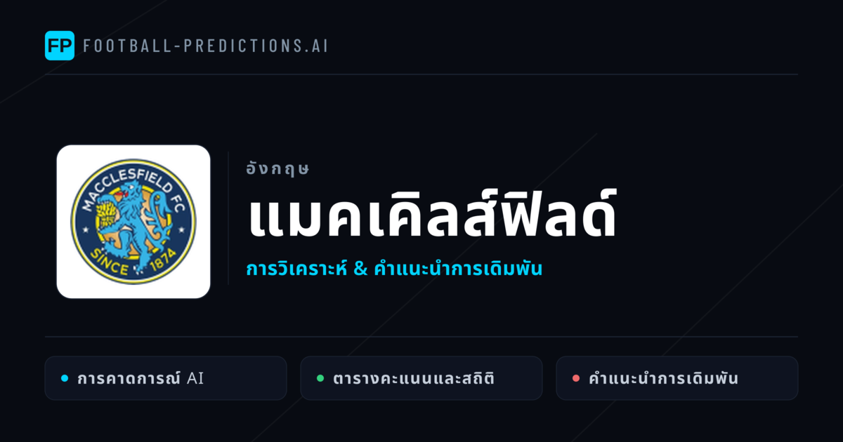 แมคเคิลส์ฟิลด์ การวิเคราะห์และสถิติ