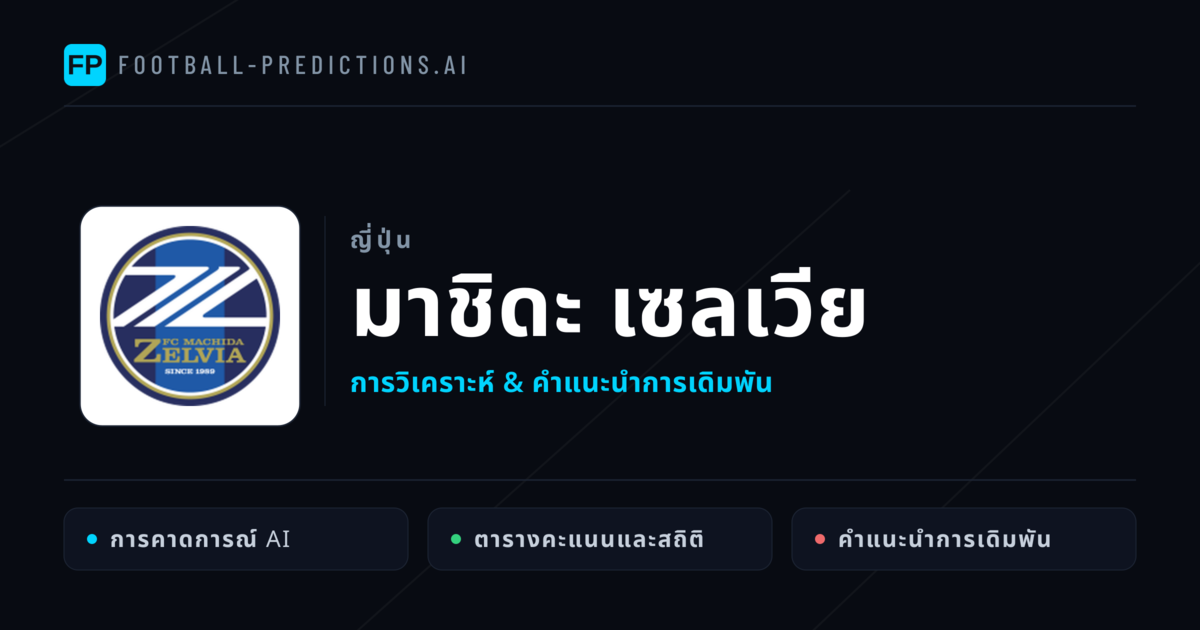 มาชิดะ เซลเวีย การวิเคราะห์และสถิติ
