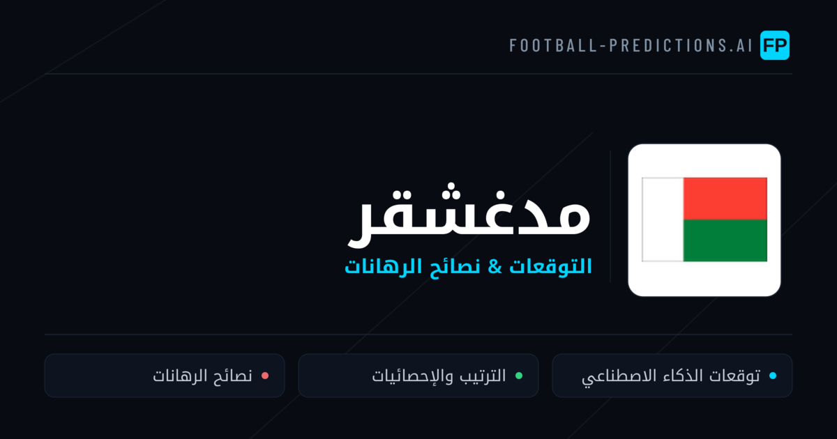 مدغشقر توقعات واحصائيات