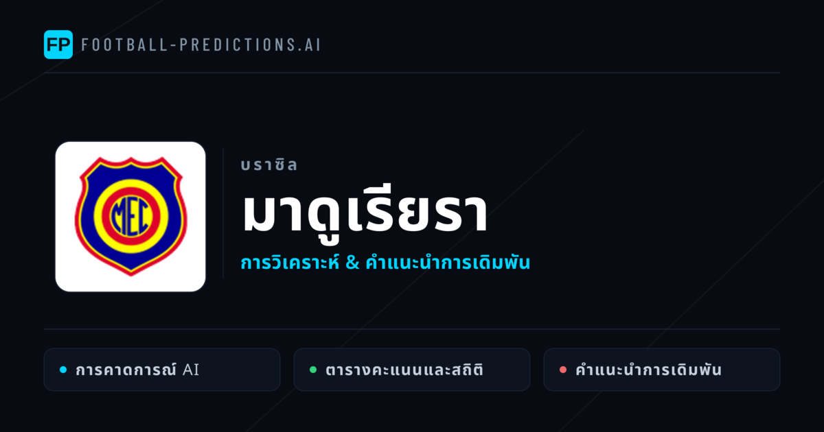 มาดูเรียรา การวิเคราะห์และสถิติ