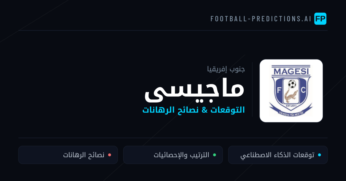 ماجيسى توقعات واحصائيات