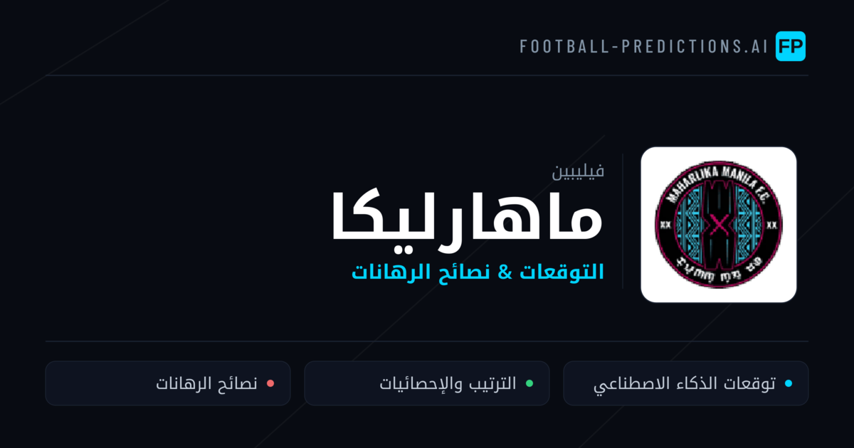 ماهارليكا توقعات واحصائيات