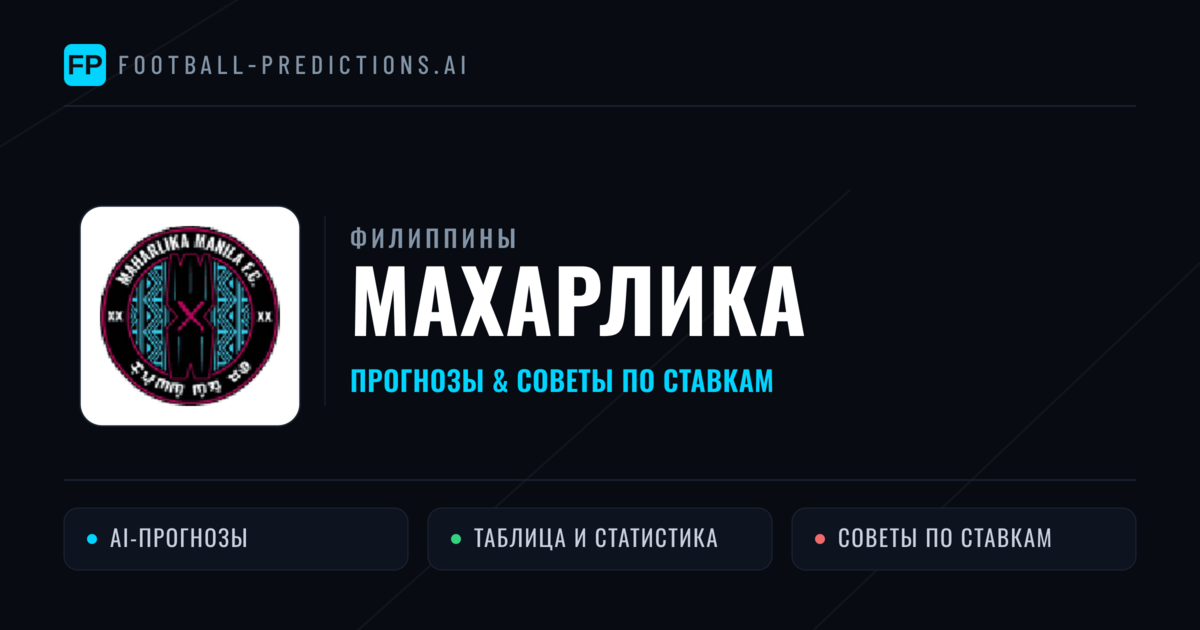 Махарлика прогнозы и статистика