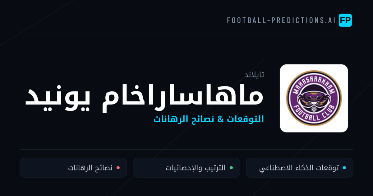 ماهاساراخام يونيد توقعات واحصائيات