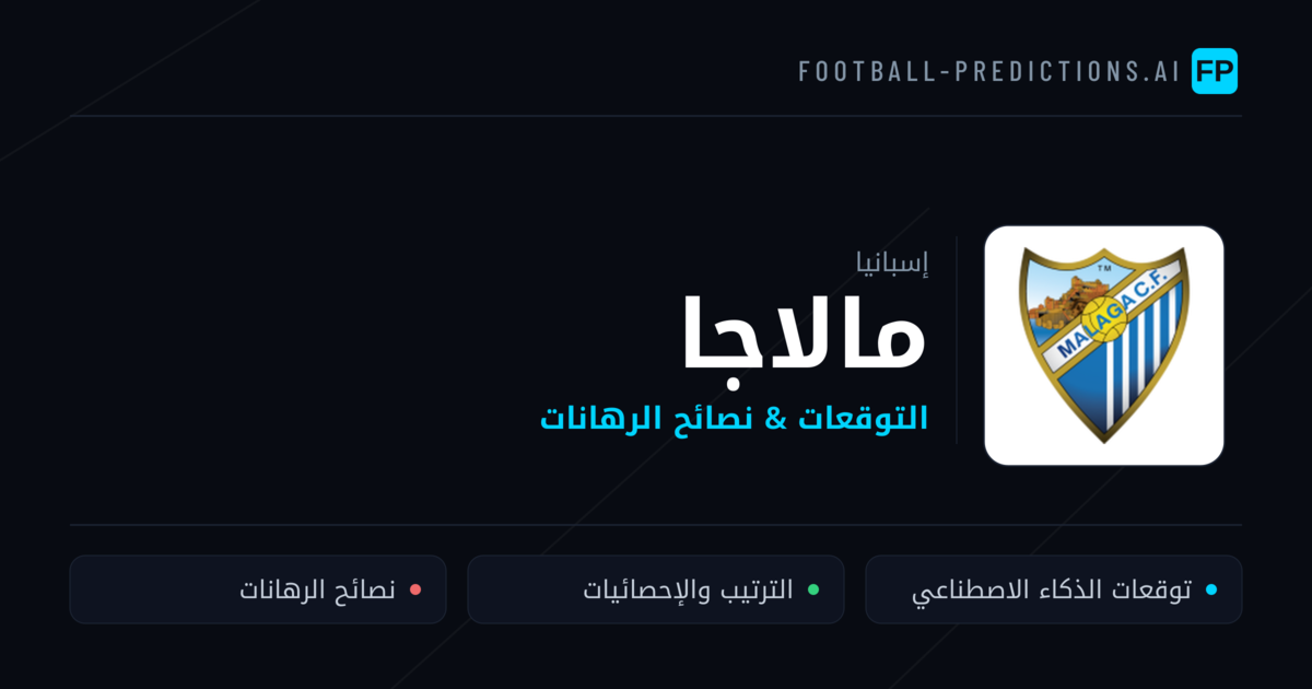 مالاجا توقعات واحصائيات
