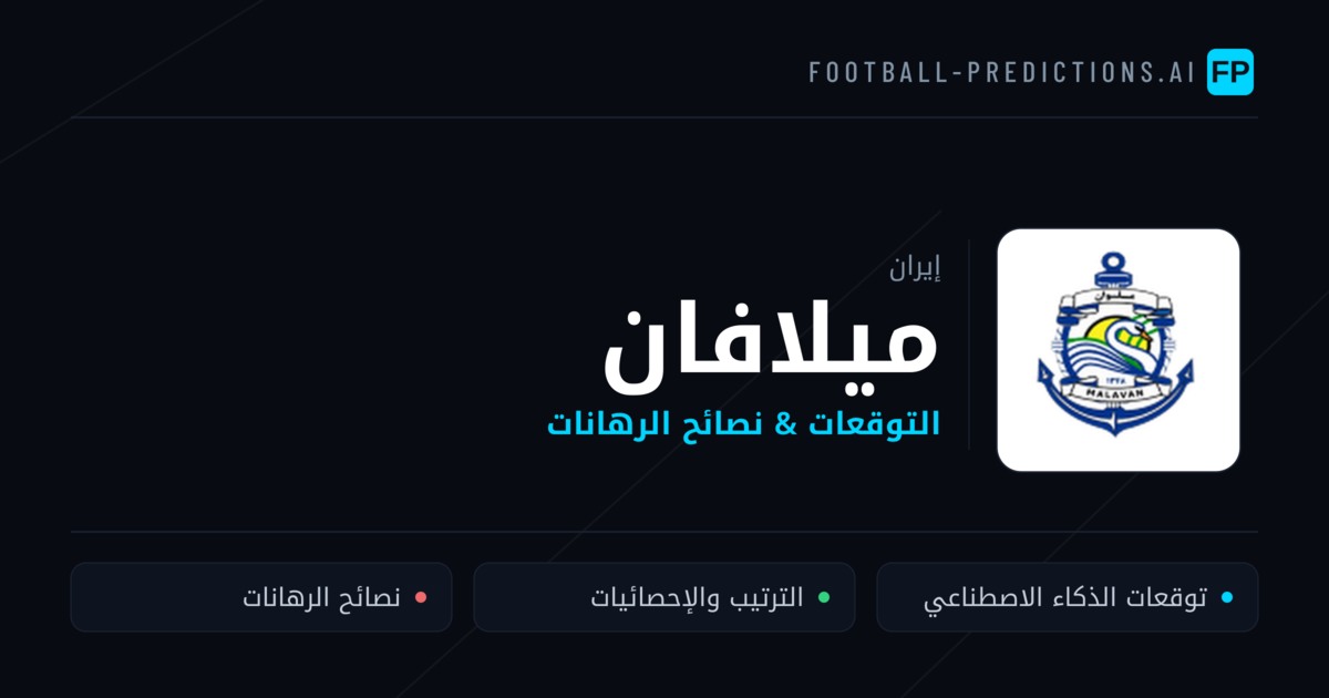 ميلافان توقعات واحصائيات