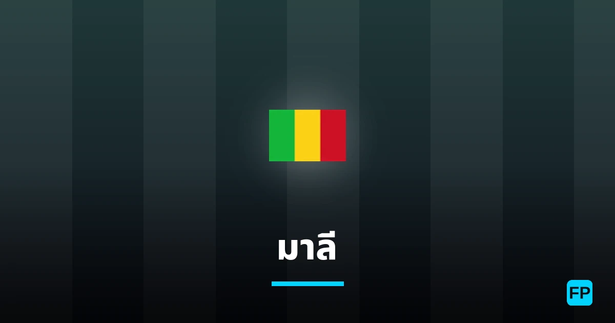 มาลี การวิเคราะห์และสถิติ