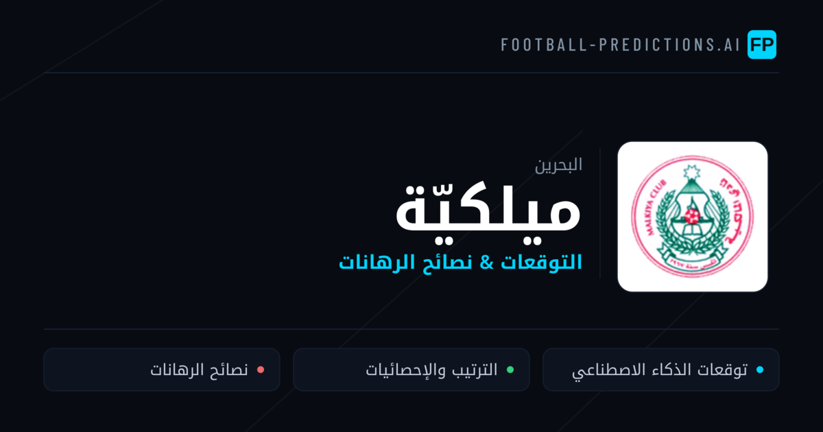 ميلكيّة توقعات واحصائيات