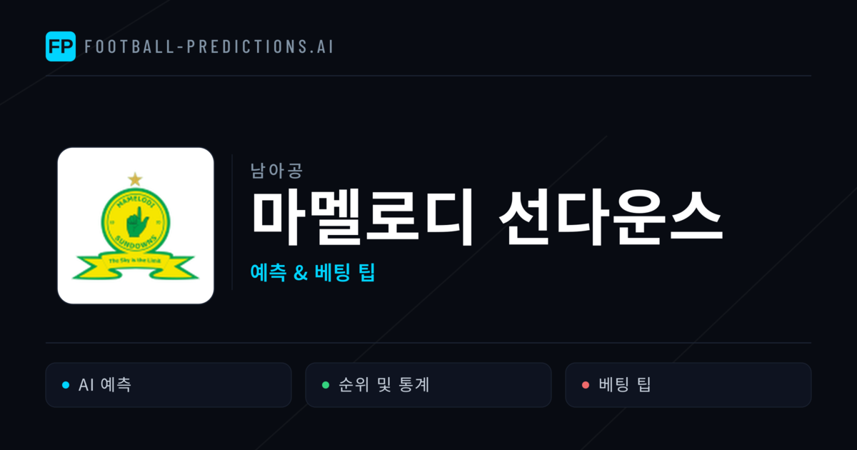 마멜로디 선다운스 축구 예측 & 통계