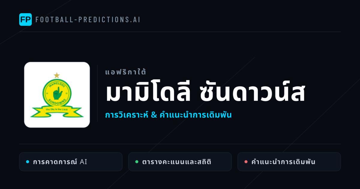 มามิโดลี ซันดาวน์ส การวิเคราะห์และสถิติ