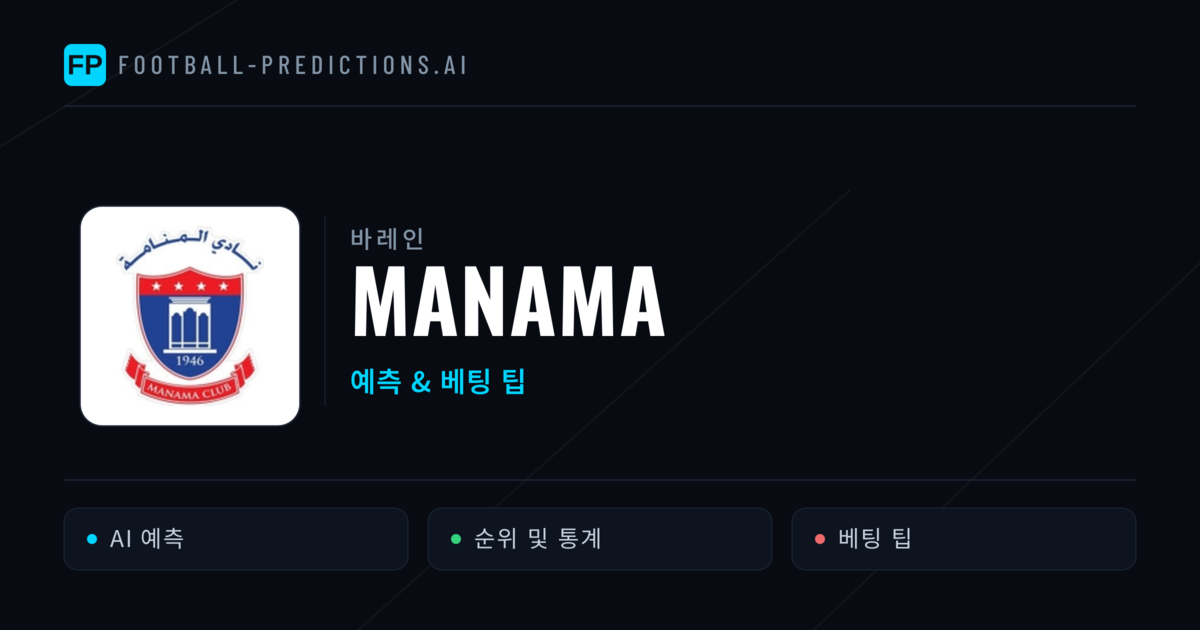 Manama 축구 예측 & 통계