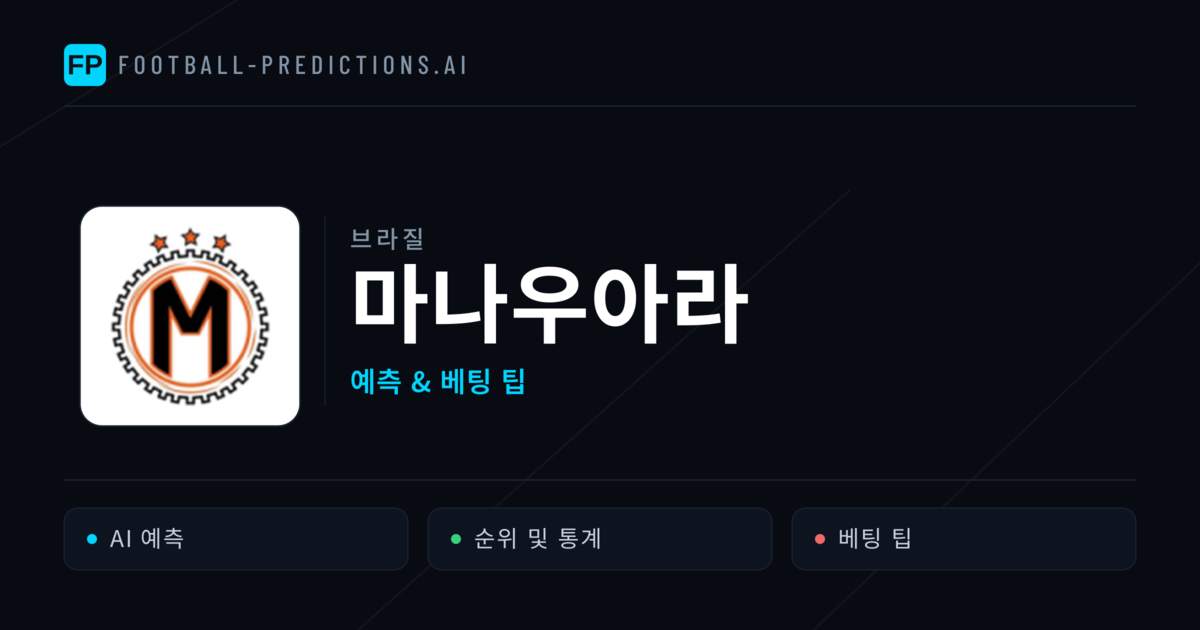 마나우아라 축구 예측 & 통계