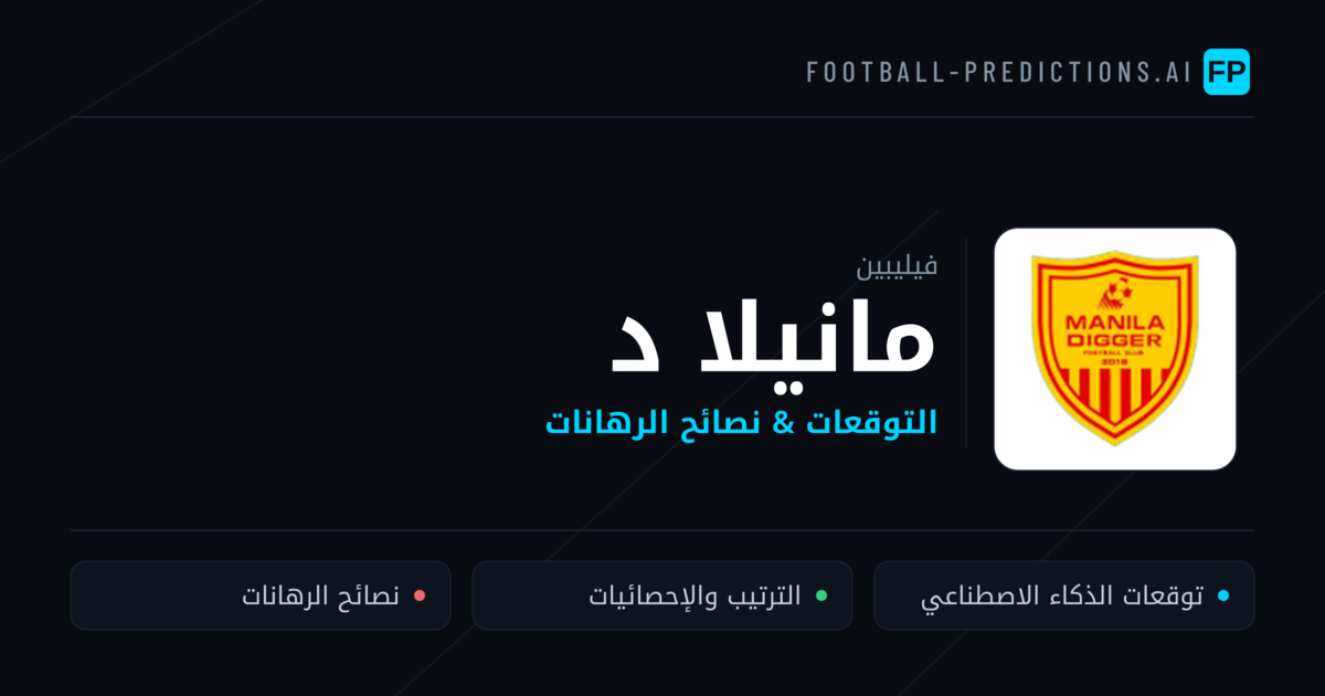 مانيلا د توقعات واحصائيات