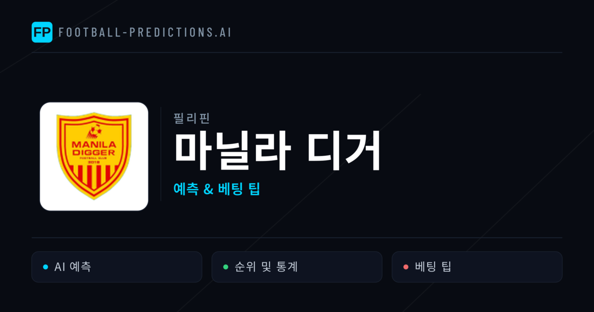 마닐라 디거 축구 예측 & 통계