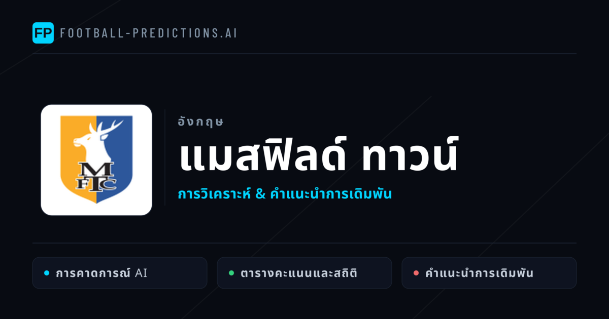 แมสฟิลด์ ทาวน์ การวิเคราะห์และสถิติ