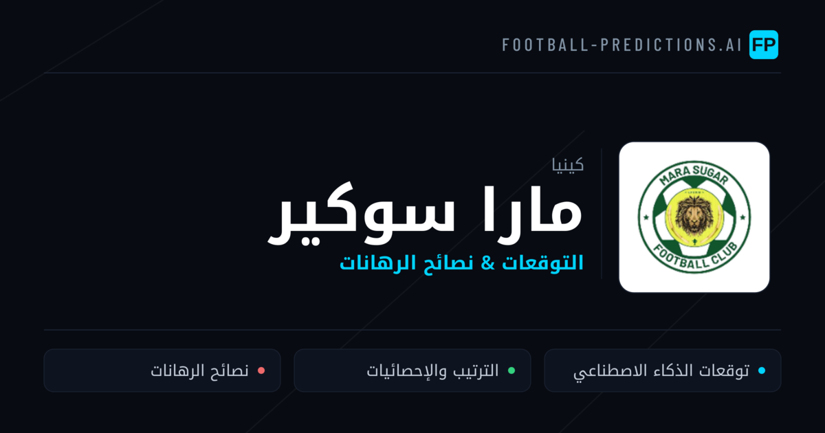 مارا سوكير توقعات واحصائيات