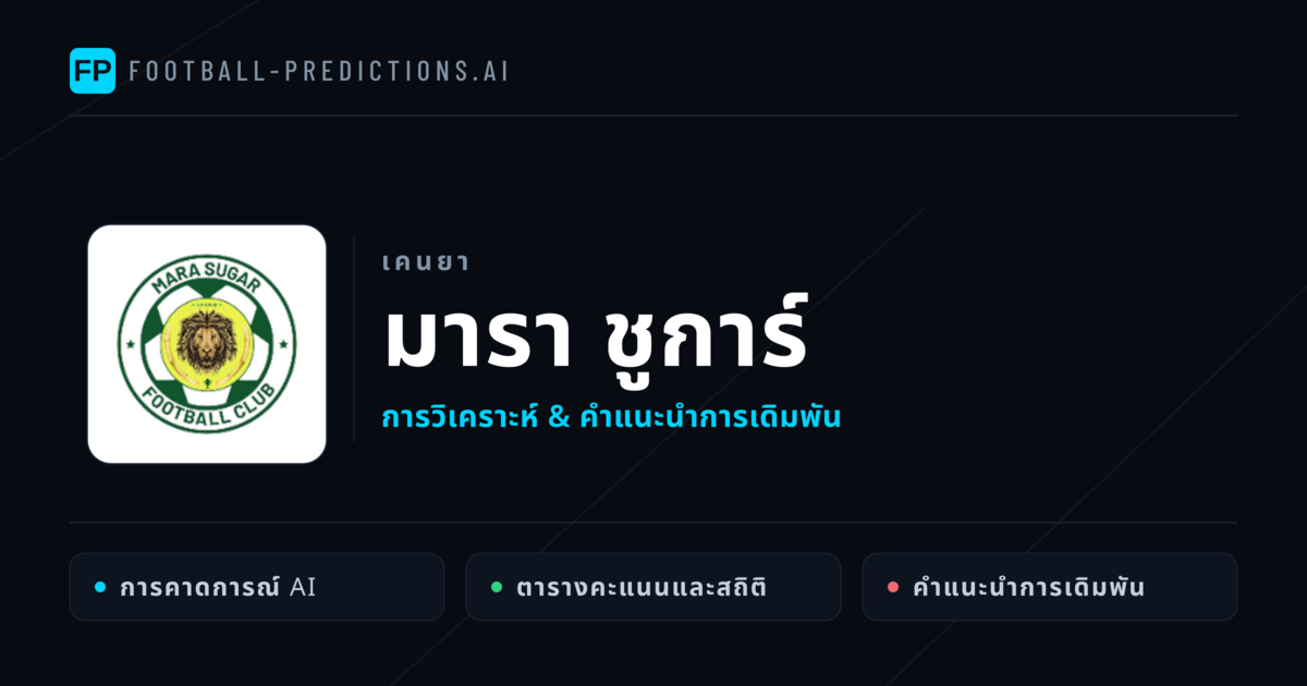 มารา ชูการ์ การวิเคราะห์และสถิติ