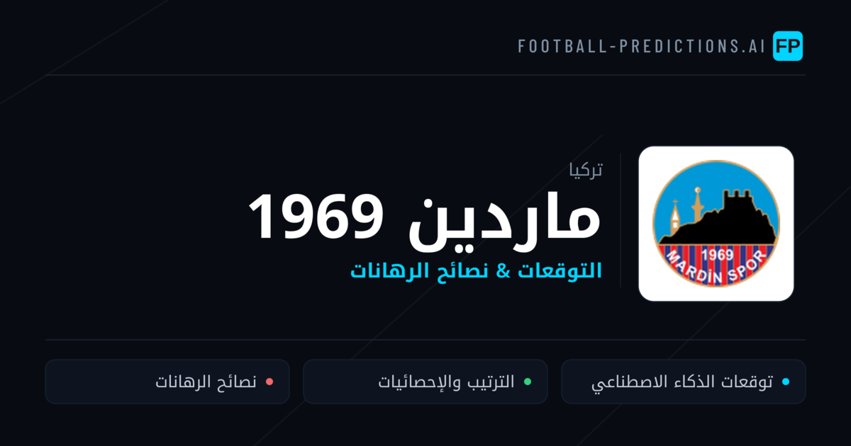 ماردين 1969 توقعات واحصائيات