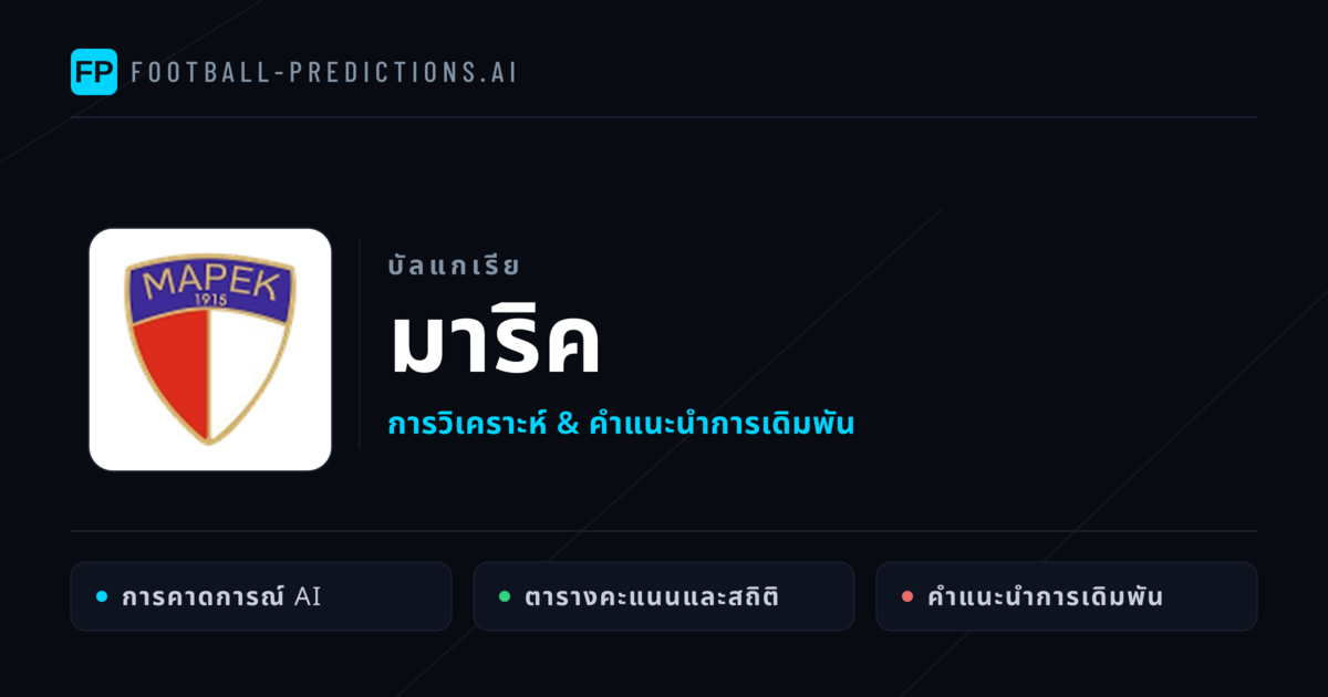 มาริค การวิเคราะห์และสถิติ