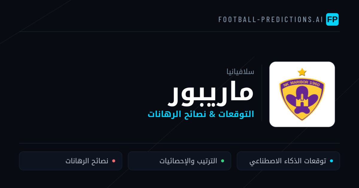 ماريبور توقعات واحصائيات
