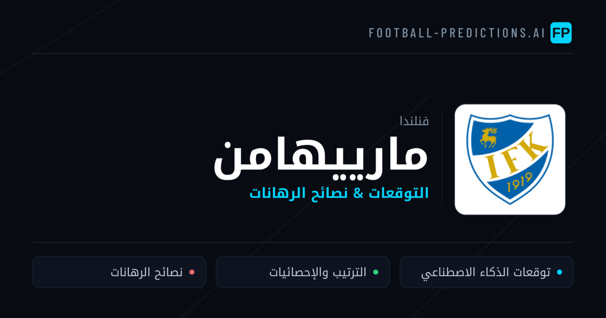 مارييهامن توقعات واحصائيات