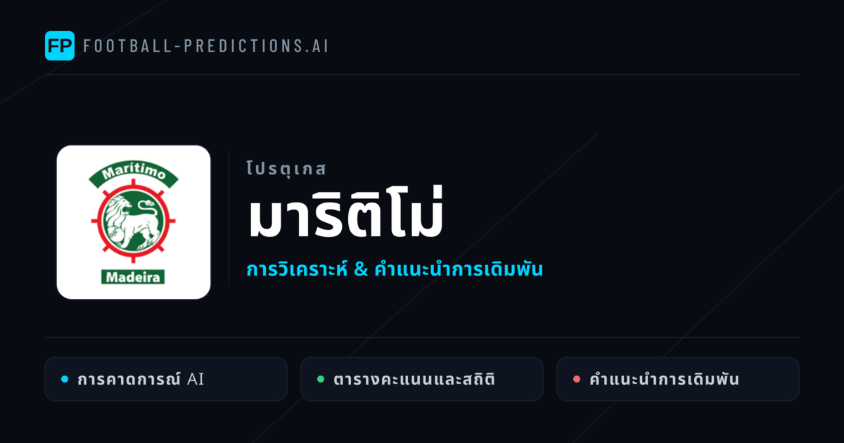 มาริติโม่ การวิเคราะห์และสถิติ