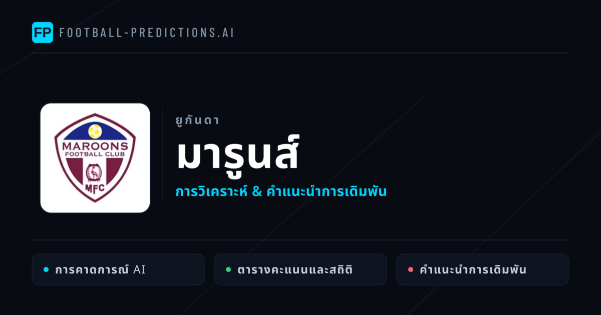 มารูนส์ การวิเคราะห์และสถิติ