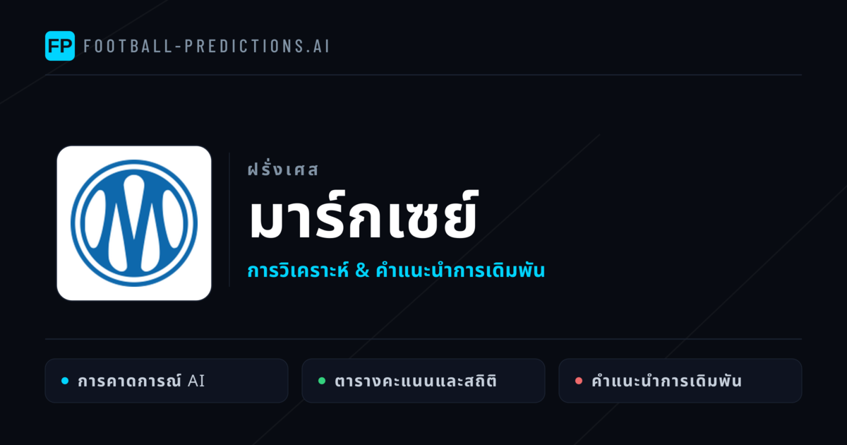 มาร์กเซย์ การวิเคราะห์และสถิติ