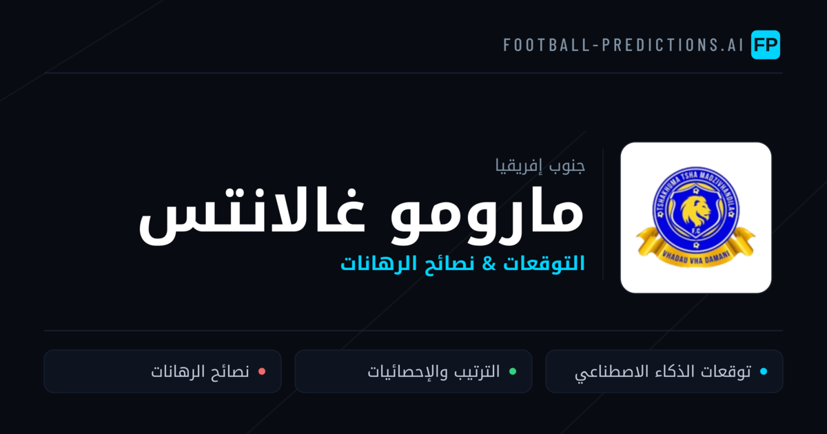 مارومو غالانتس توقعات واحصائيات
