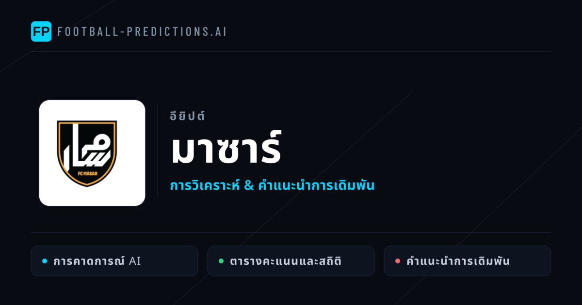 มาซาร์ การวิเคราะห์และสถิติ