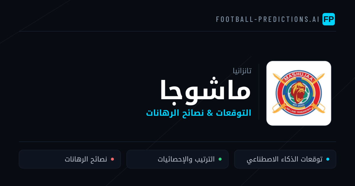 ماشوجا توقعات واحصائيات