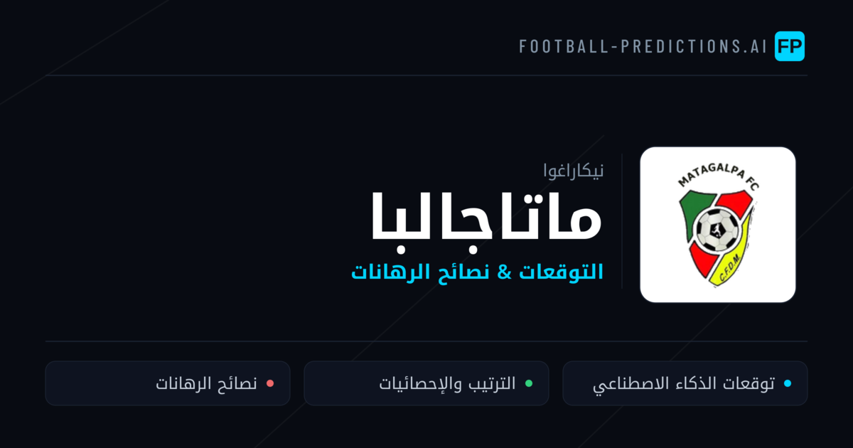 ماتاجالبا توقعات واحصائيات