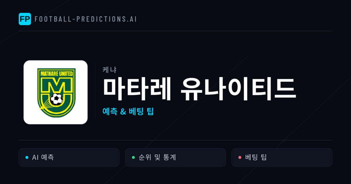 마타레 유나이티드 축구 예측 & 통계
