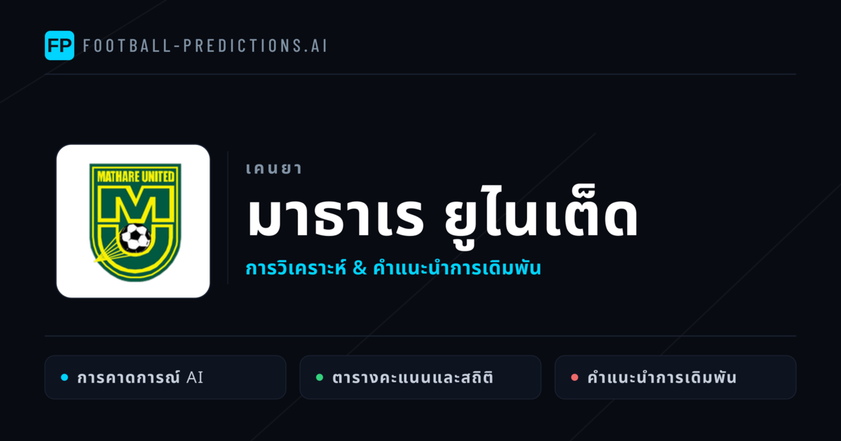 มาธาเร ยูไนเต็ด การวิเคราะห์และสถิติ
