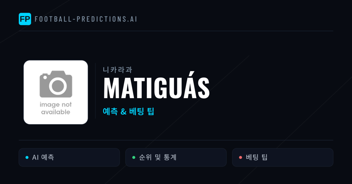 Matiguás 축구 예측 & 통계