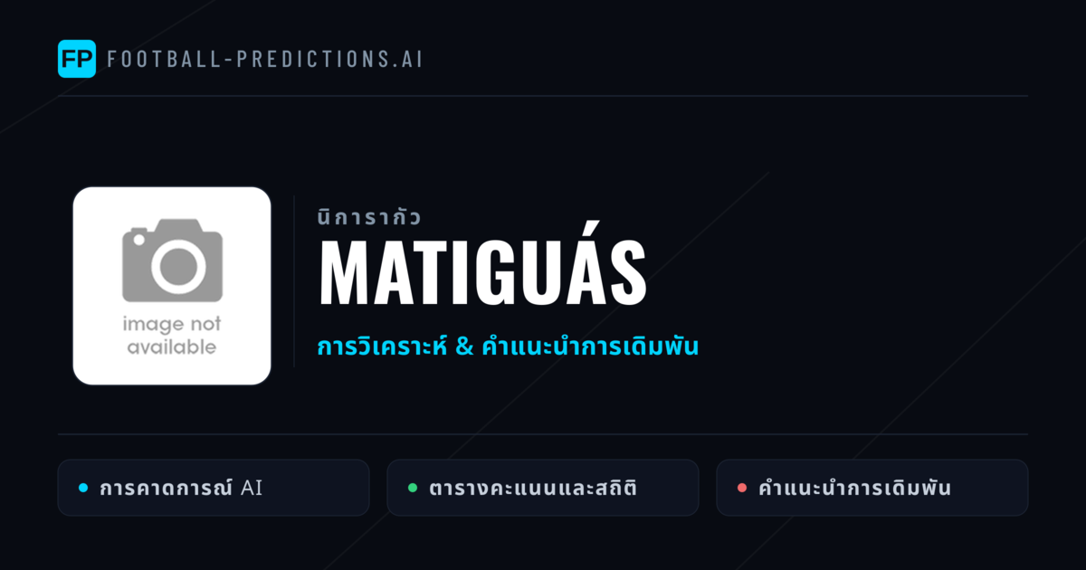 Matiguás การวิเคราะห์และสถิติ
