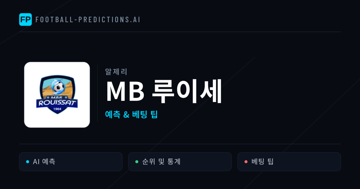 MB 루이세 축구 예측 & 통계