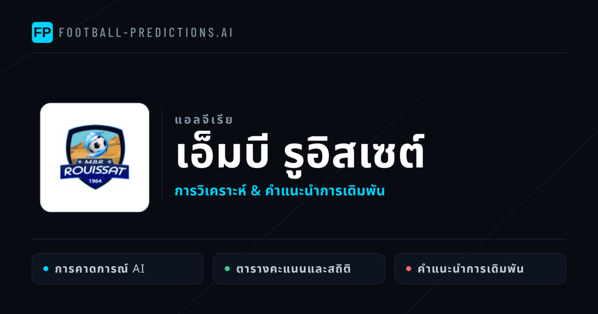 เอ็มบี รูอิสเซต์ การวิเคราะห์และสถิติ