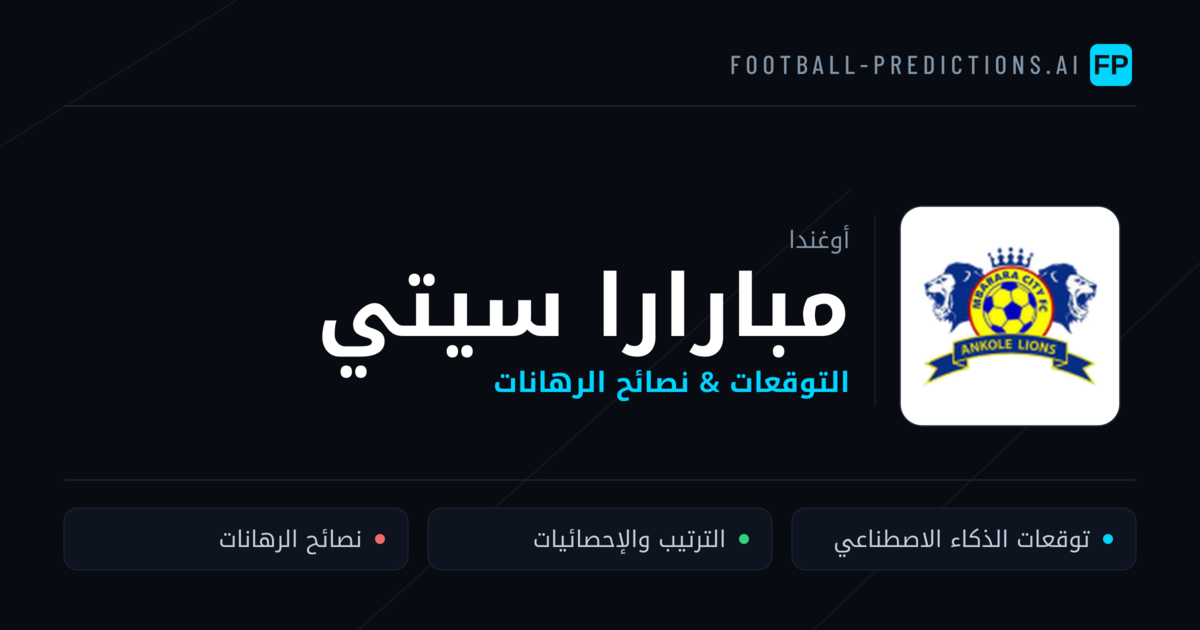 مبارارا سيتي توقعات واحصائيات
