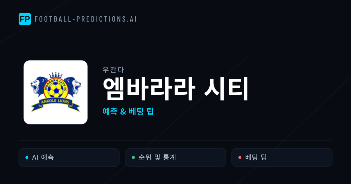 엠바라라 시티 축구 예측 & 통계