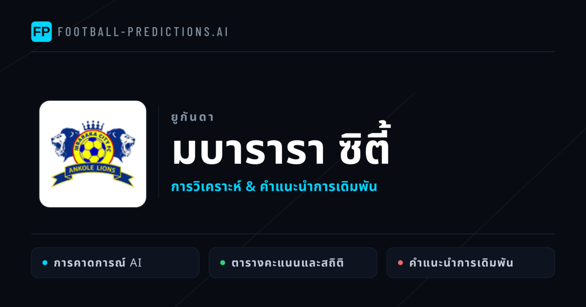 มบารารา ซิตี้ การวิเคราะห์และสถิติ
