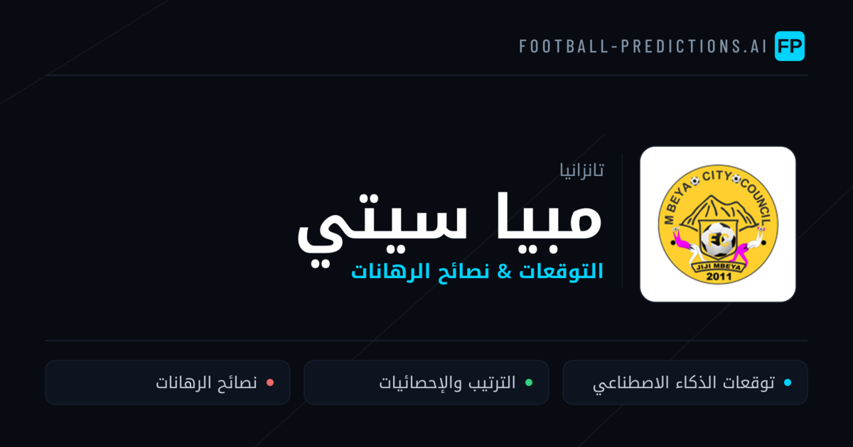 مبيا سيتي توقعات واحصائيات